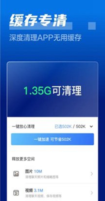 闪电清理卫士Plus v3.8.1