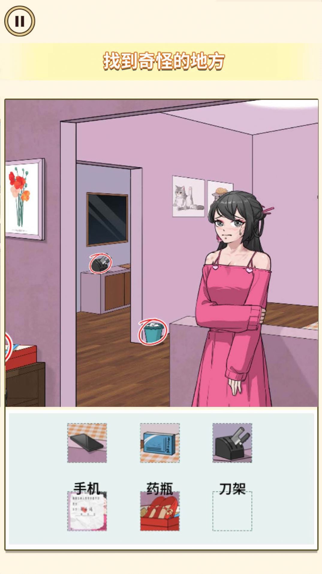 找找不合理小游戏 v1.0