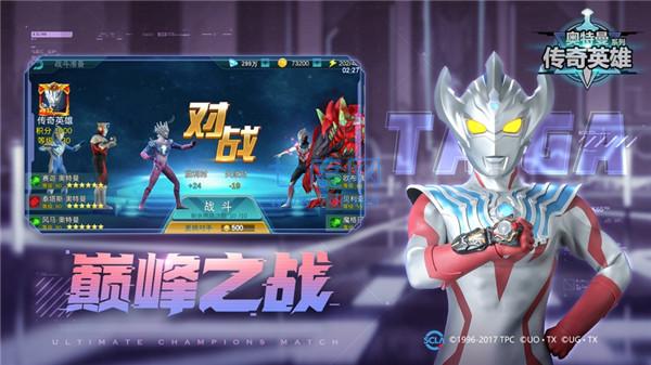 奥特英雄传奇无限钻石版不实名