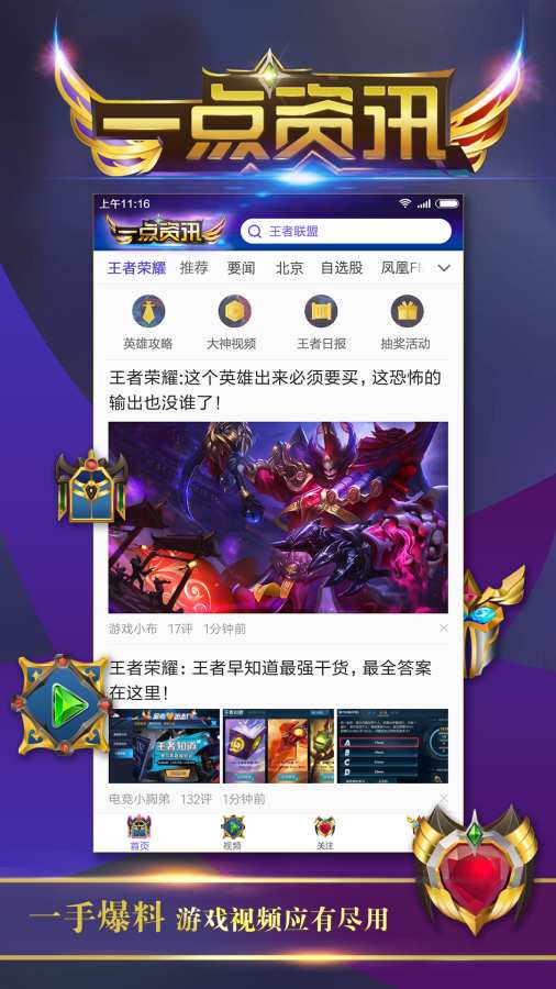 一点资讯王者版 v3.0.5