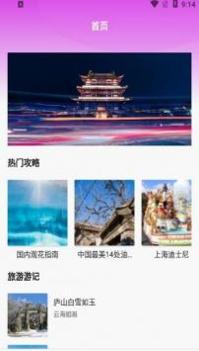 一日游 v3.1.5