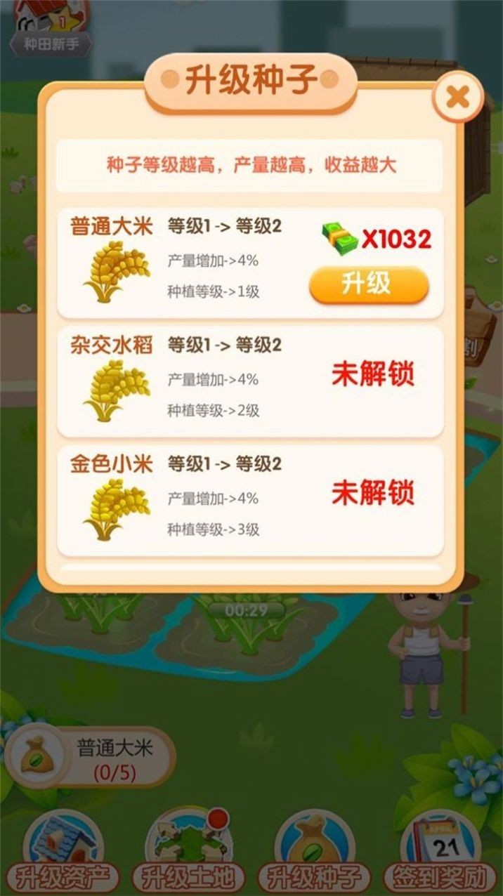 农场刷刷乐  v1.0.1