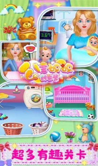 公主妈妈的日常游戏安卓版  v4.3.1
