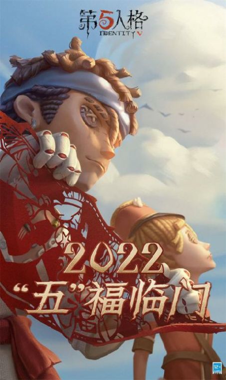 第五人格国际服2022最新版  v4.1.2