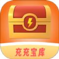 充充宝库软件最新版 