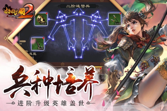 啪啪三国2ios版 v3.2.5