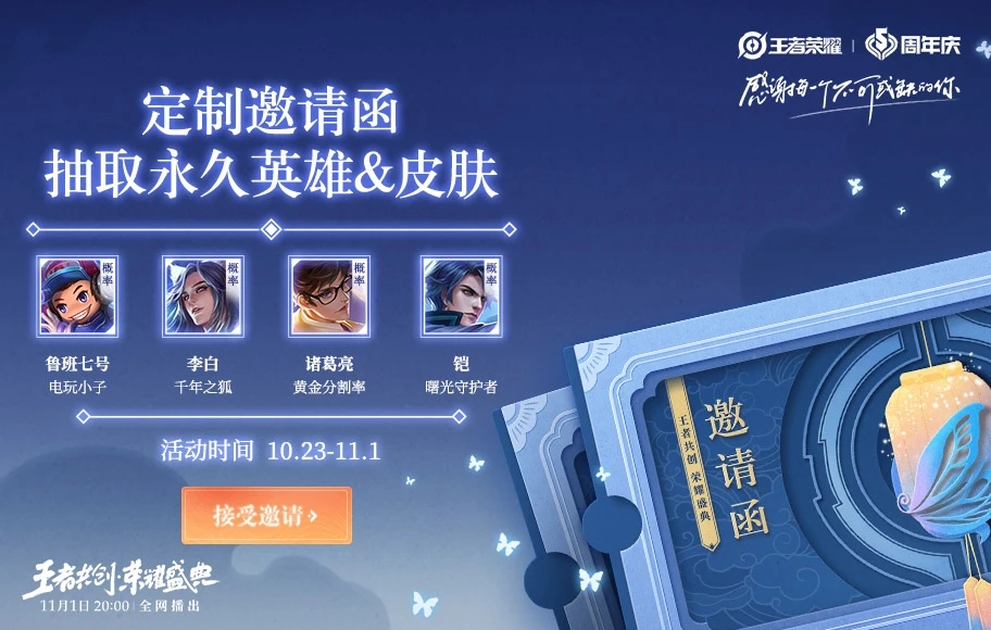 王者荣耀盛典皮肤免费领取官方地址  v5.4.3