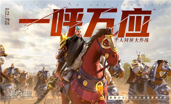 文明与征服电脑版