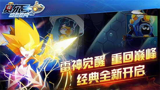 赛尔号互通版  v10.33.07