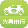 先导出行