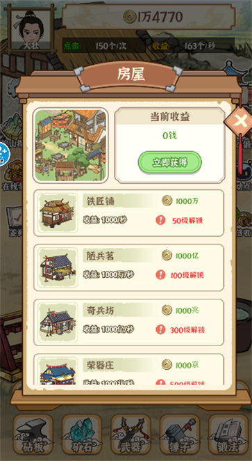 开家铁匠铺免广告版