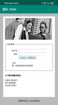 团队TODOlist v3.2.5