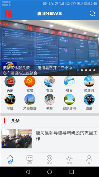 云上唐河 v2.5.5
