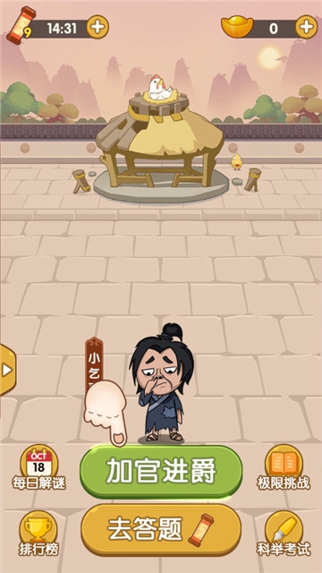 成语秀才 v1.6.54