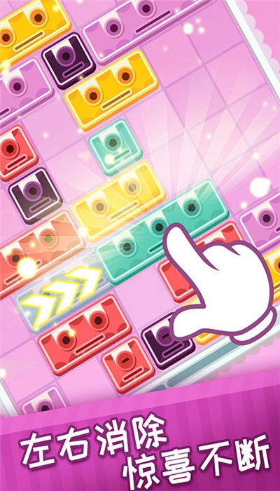 左右消除大师红包版 1.0.1