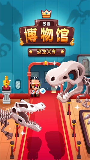 放置博物馆解锁版最新版 v5.0.1