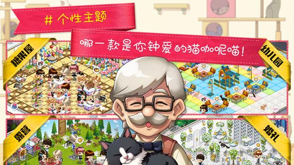 猫猫咖啡屋 v1.0