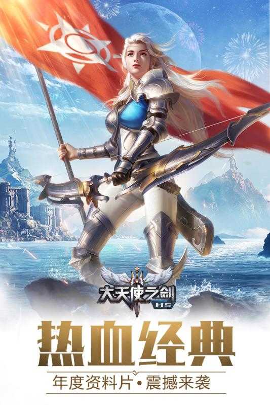 大天使宝剑红包版 v1.10.35