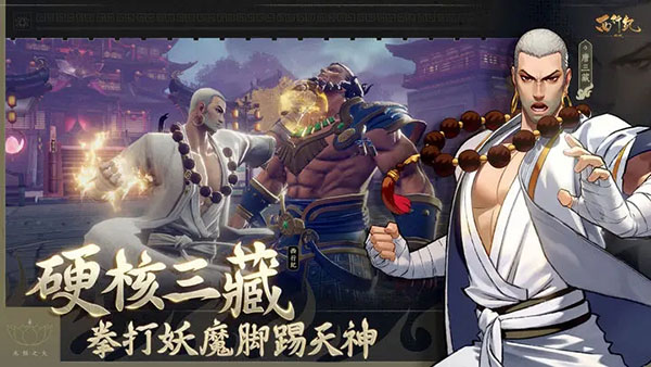 西行纪燃魂 手游 v3.1.0