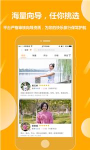 那就走旅游  v1.5.2