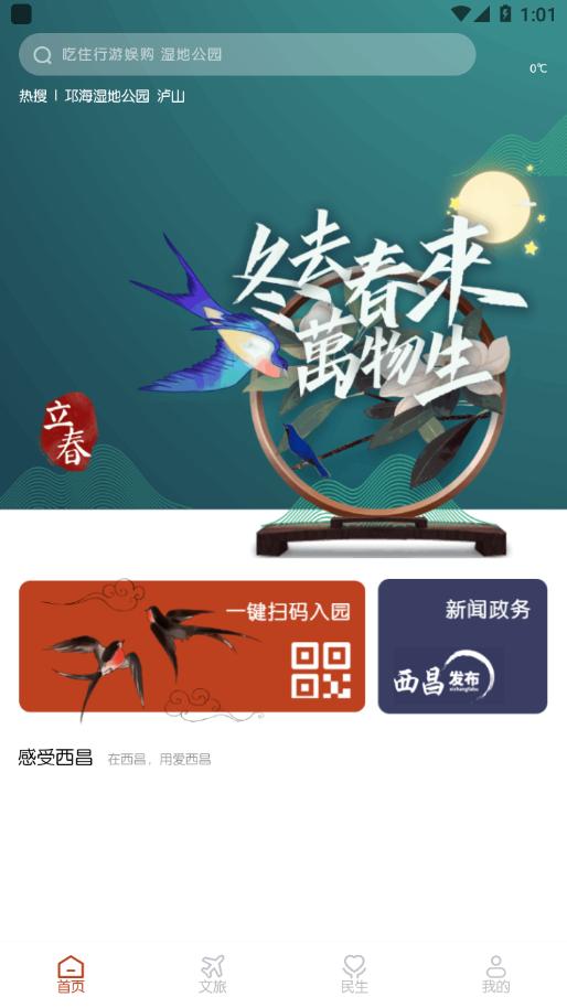 爱西昌app v1.7.8