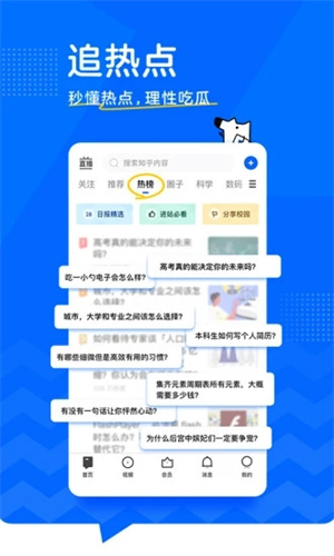 知乎APP官方版 v4.4.4