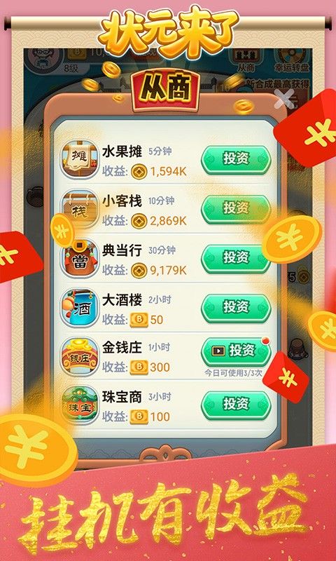 状元来了游戏红包版  v5.3.4