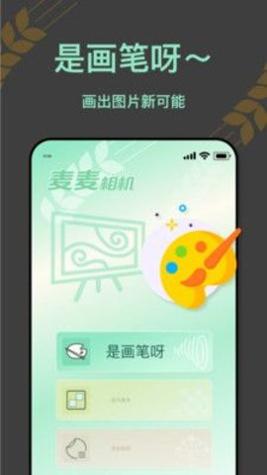 麦麦相机 v1.0.0.101