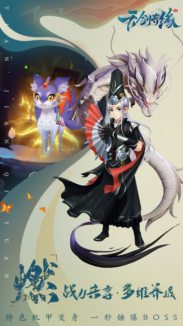 天剑奇缘巅峰斗法手游官方安卓版  v4.4.4