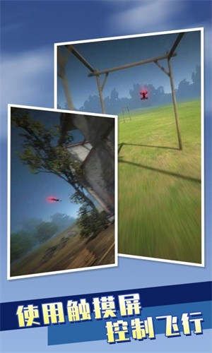 无人机模拟器中文版  v1.0.0