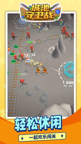 城池守卫战 v1.1.1