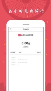 北京市公共自行车  v1.02