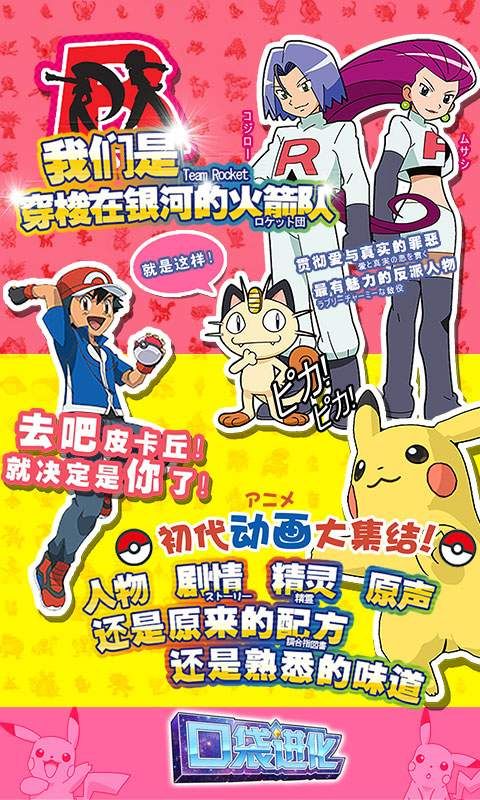 口袋进化手游官网版下载最新版  v4.3.2