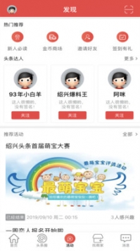 绍兴头条 v3.0.5