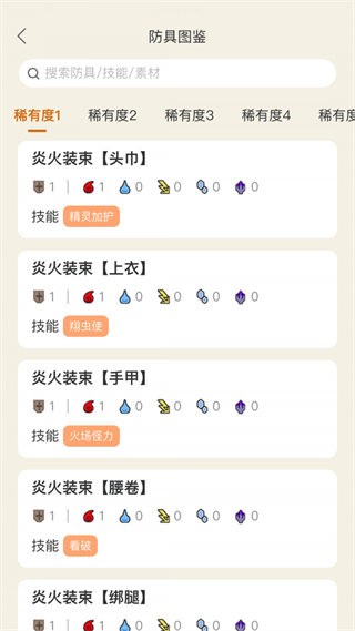 怪物猎人崛起助手  v1.4.1