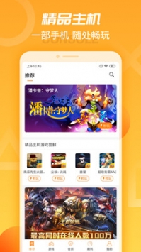 天翼云游戏 v3.0.5