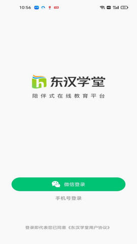 东汉学堂 v2.0.0