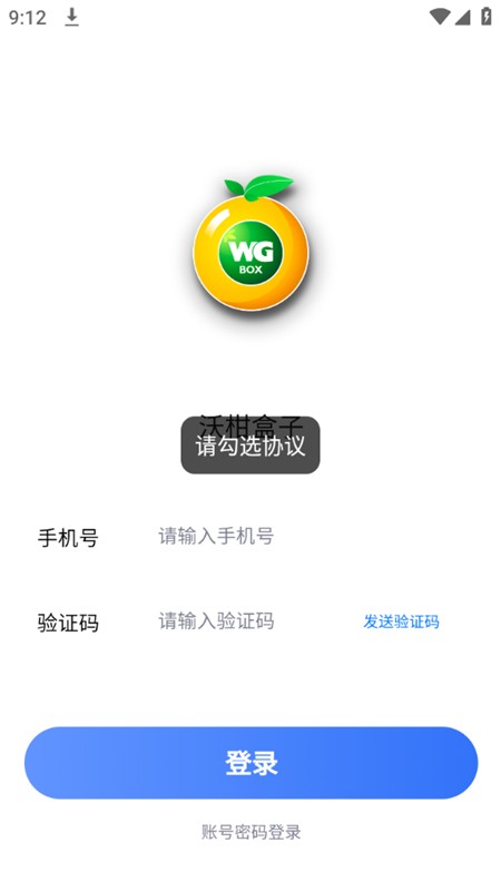 沃柑盒子  v1.9.3