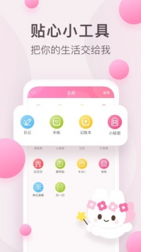 粉粉日记 v3.2.5
