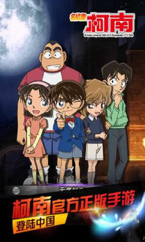 名侦探柯南OL截图1
