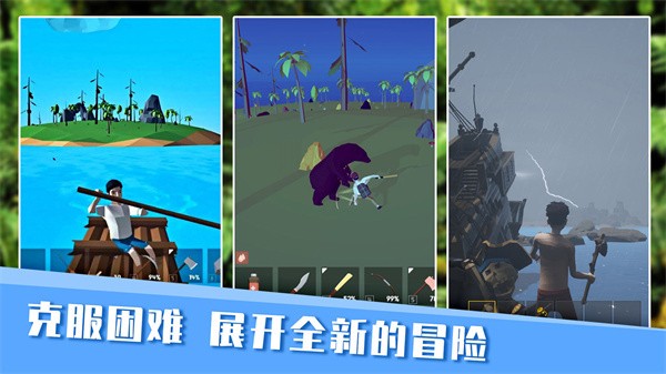 无人岛生存日记  v306.1.0.3018