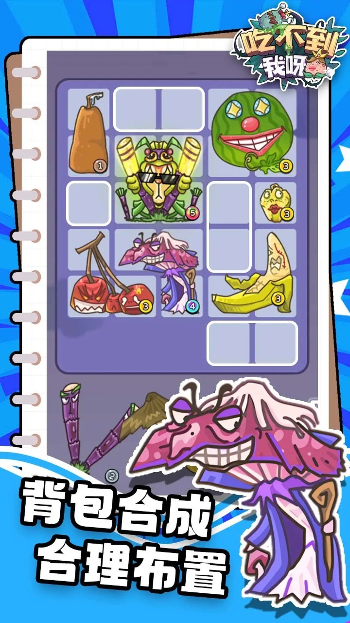 吃不到我呀手机版 v1.0.2