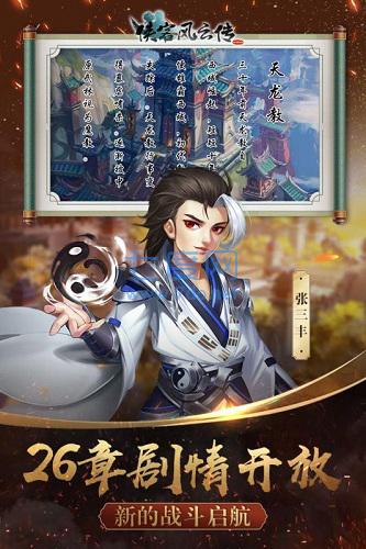 侠客风云传online海外版 v10.00