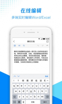 腾讯文档ios版 v3.2.5