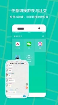 虚拟定位王截图3