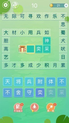 成语拼字闯关 v1.03