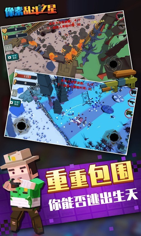 像素乱斗之星 v1.1.1