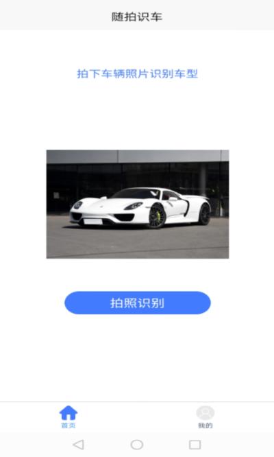 随拍识车.png 随拍识车.png