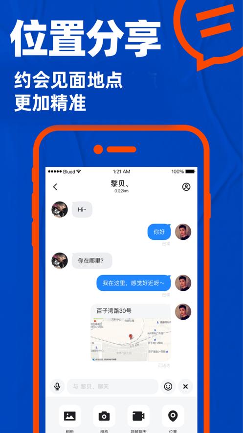 布鲁帝交友软件2024版