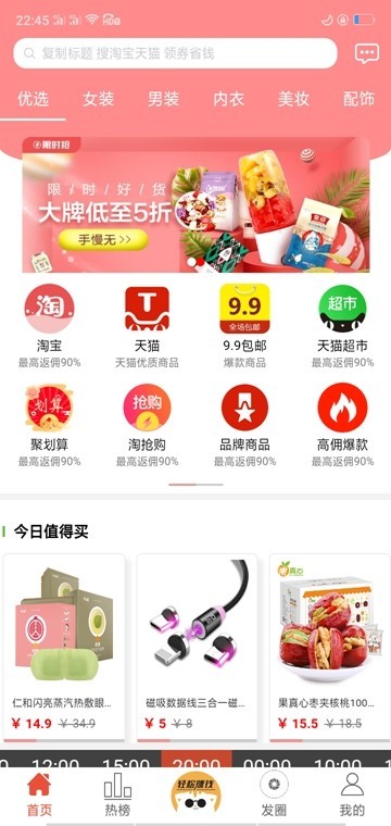 派头截图2